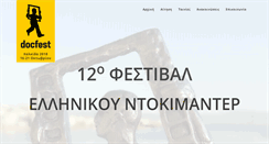 Desktop Screenshot of docfest.gr